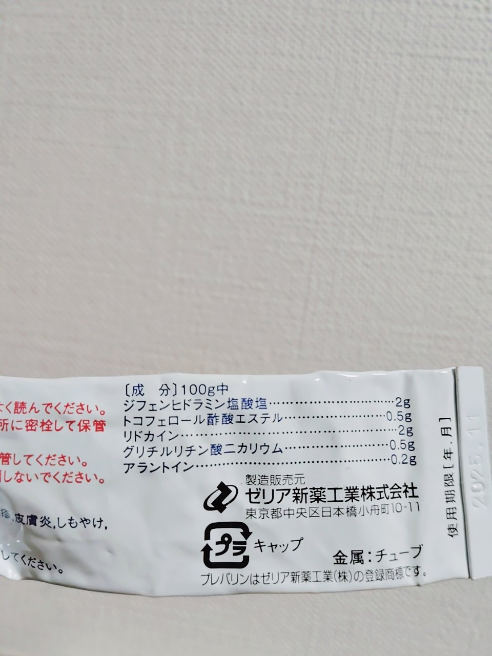 プレバリンマイケア（医薬品）/ゼリア新薬工業/その他を使ったクチコミ（2枚目）