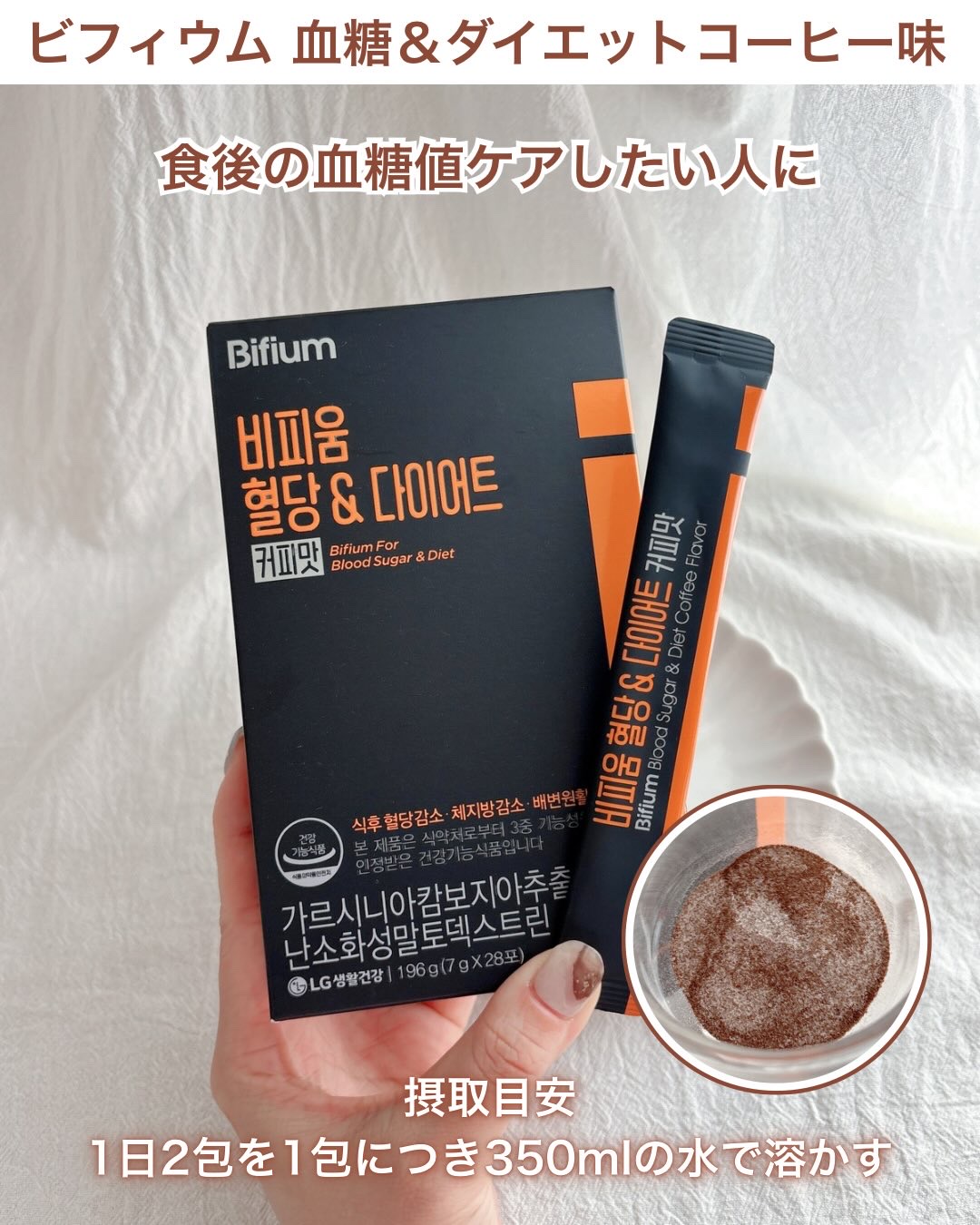ビフィウム血糖＆ダイエットコーヒー味/LG生活庭園/美容ドリンクを使ったクチコミ（3枚目）