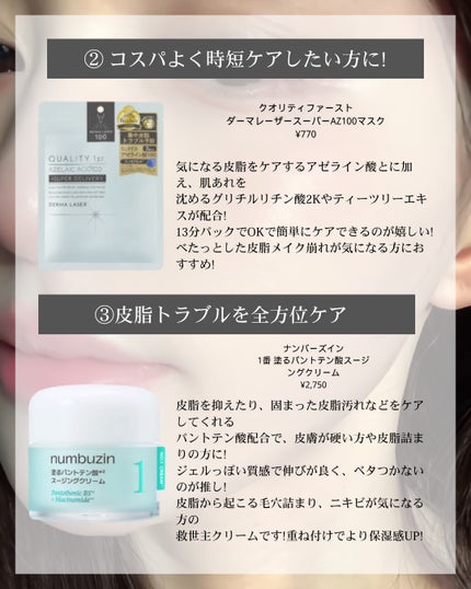 Skin Truth Teller on LIPS 「ペルのスキンケアで、ぬるっとした皮脂をしっかりコントロール洗い..」(4枚目)