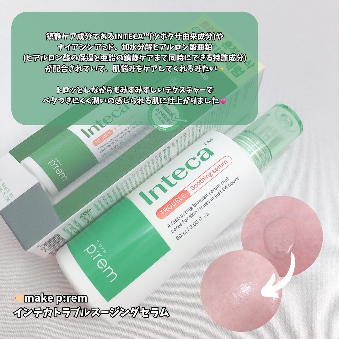 インテカ スージングクリーム/make prem/フェイスクリームを使ったクチコミ(5枚目)