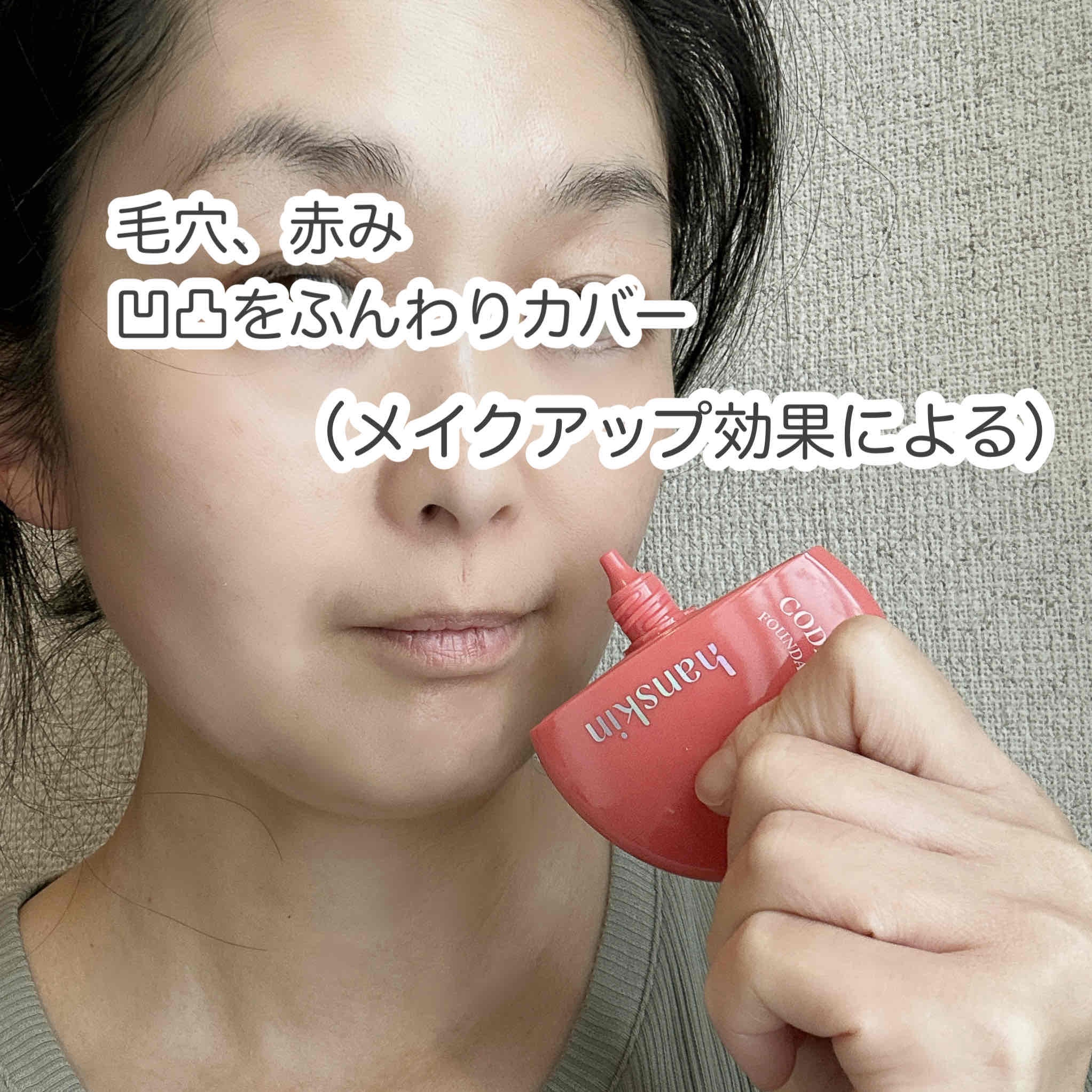 CODEON DDクリームファンデーション/ハンスキン/クリーム・エマルジョンファンデーションを使ったクチコミ（3枚目）