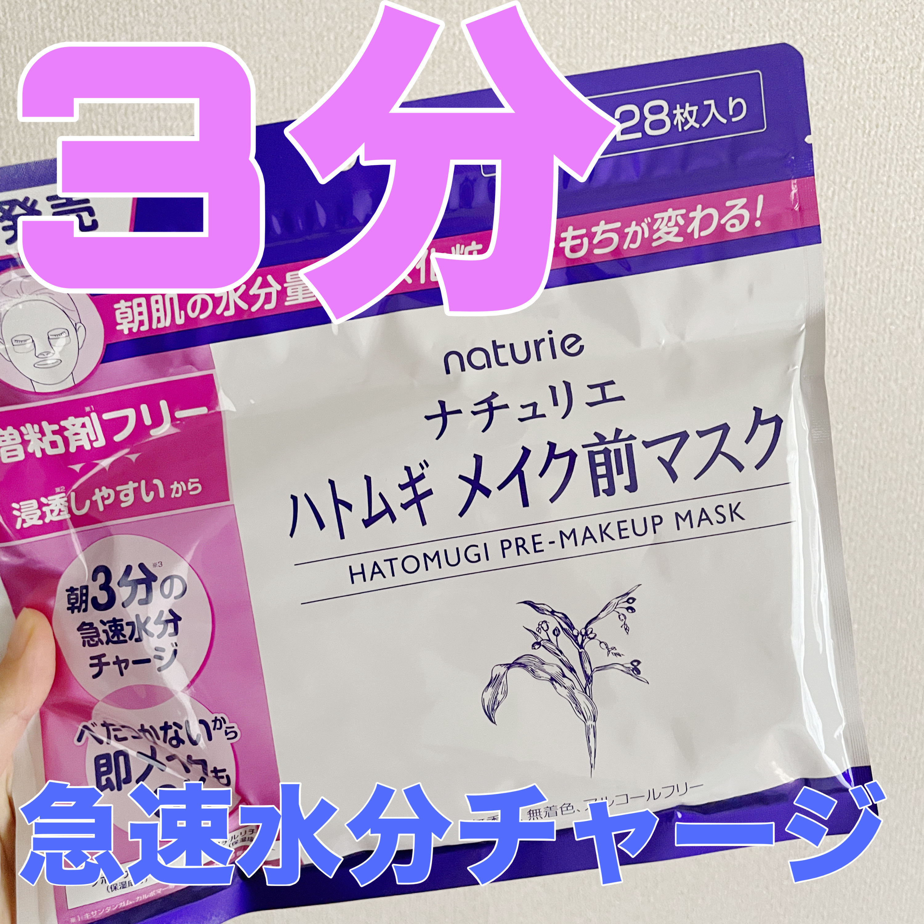 ハトムギ メイク前マスク/ナチュリエ/シートマスク・パックを使ったクチコミ（1枚目）