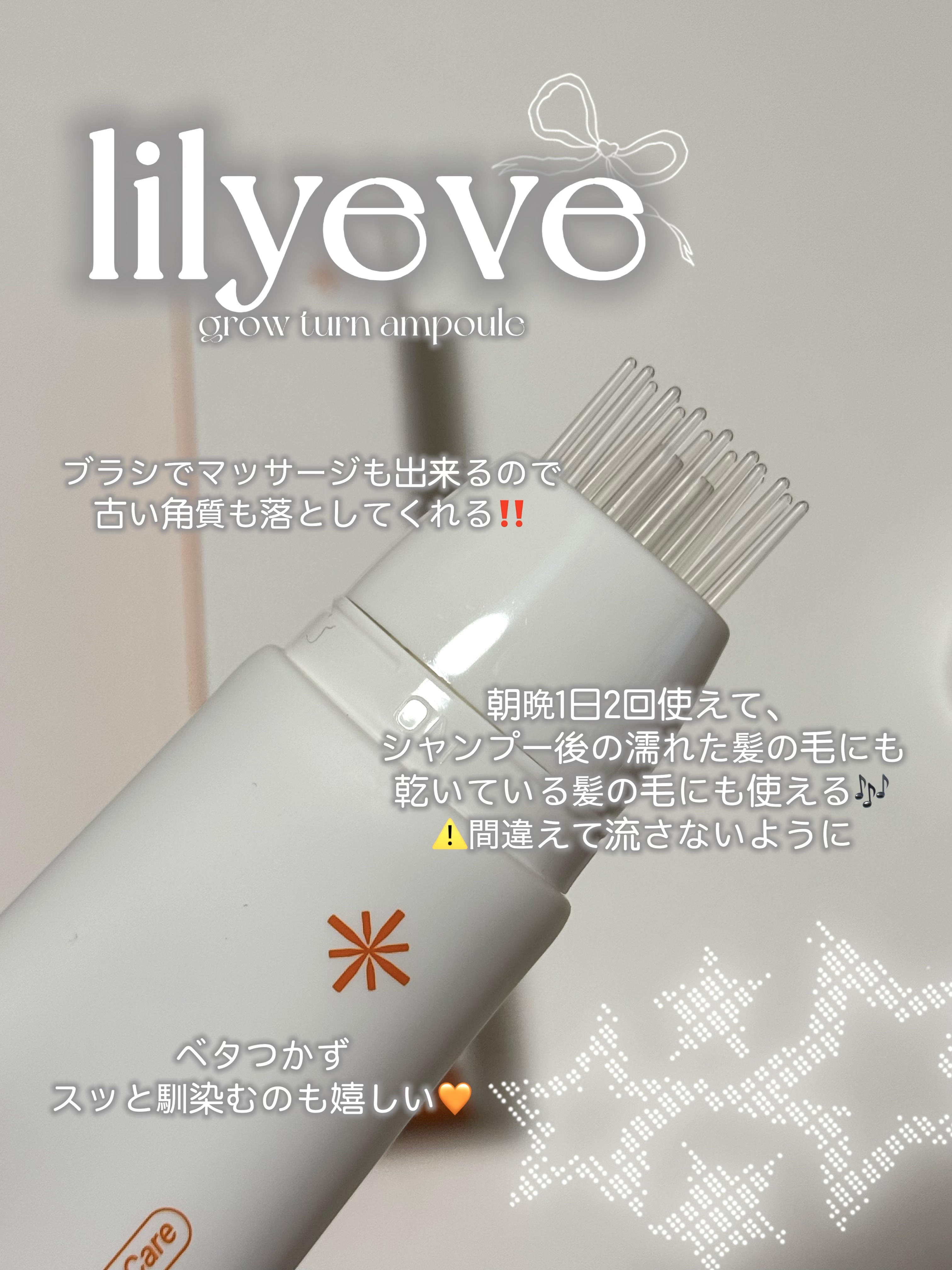 グローターンヘアアンプル/リリーイブ/頭皮ローションを使ったクチコミ（2枚目）