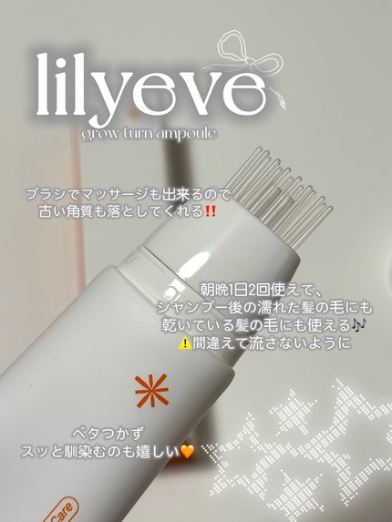 グローターンヘアアンプル/リリーイブ/頭皮ローションを使ったクチコミ(2枚目)