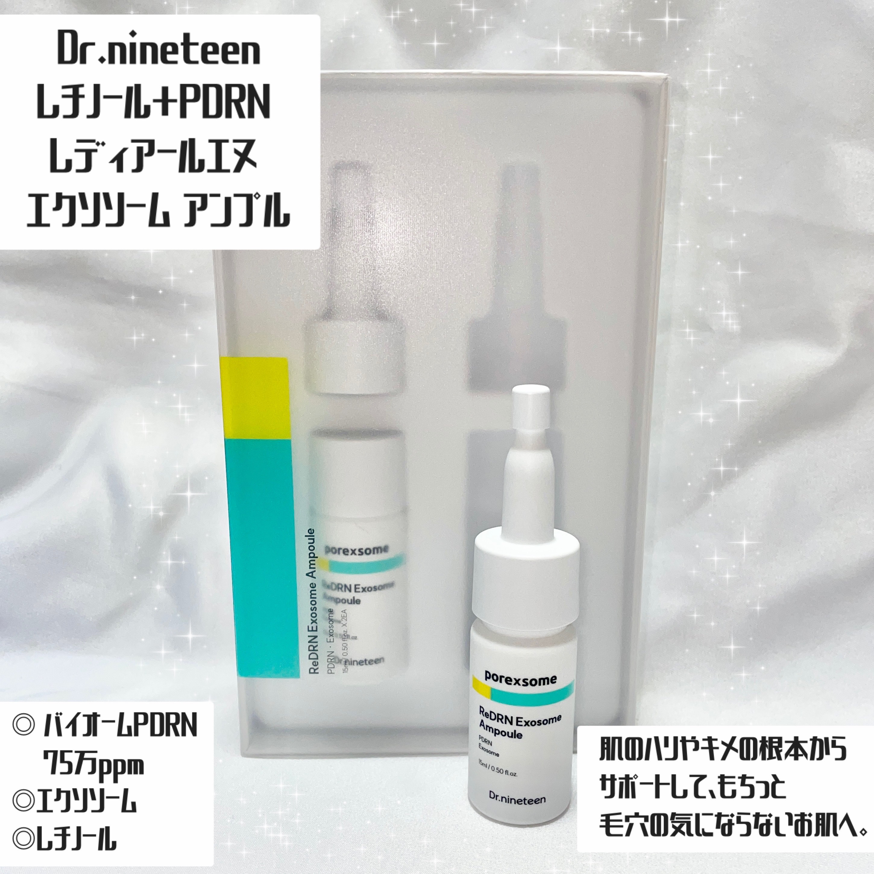 ReDRNエクソソームアンプル/Dr.nineteen/美容液を使ったクチコミ（2枚目）