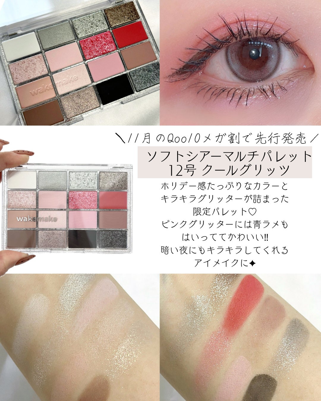 ソフトブラーリングアイパレット/wakemake/アイシャドウパレットを使ったクチコミ(2枚目)