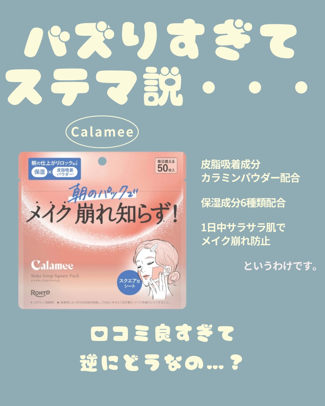 Calamee メイクキープスクエアパック/Calamee/シートマスク・パックを使ったクチコミ（1枚目）