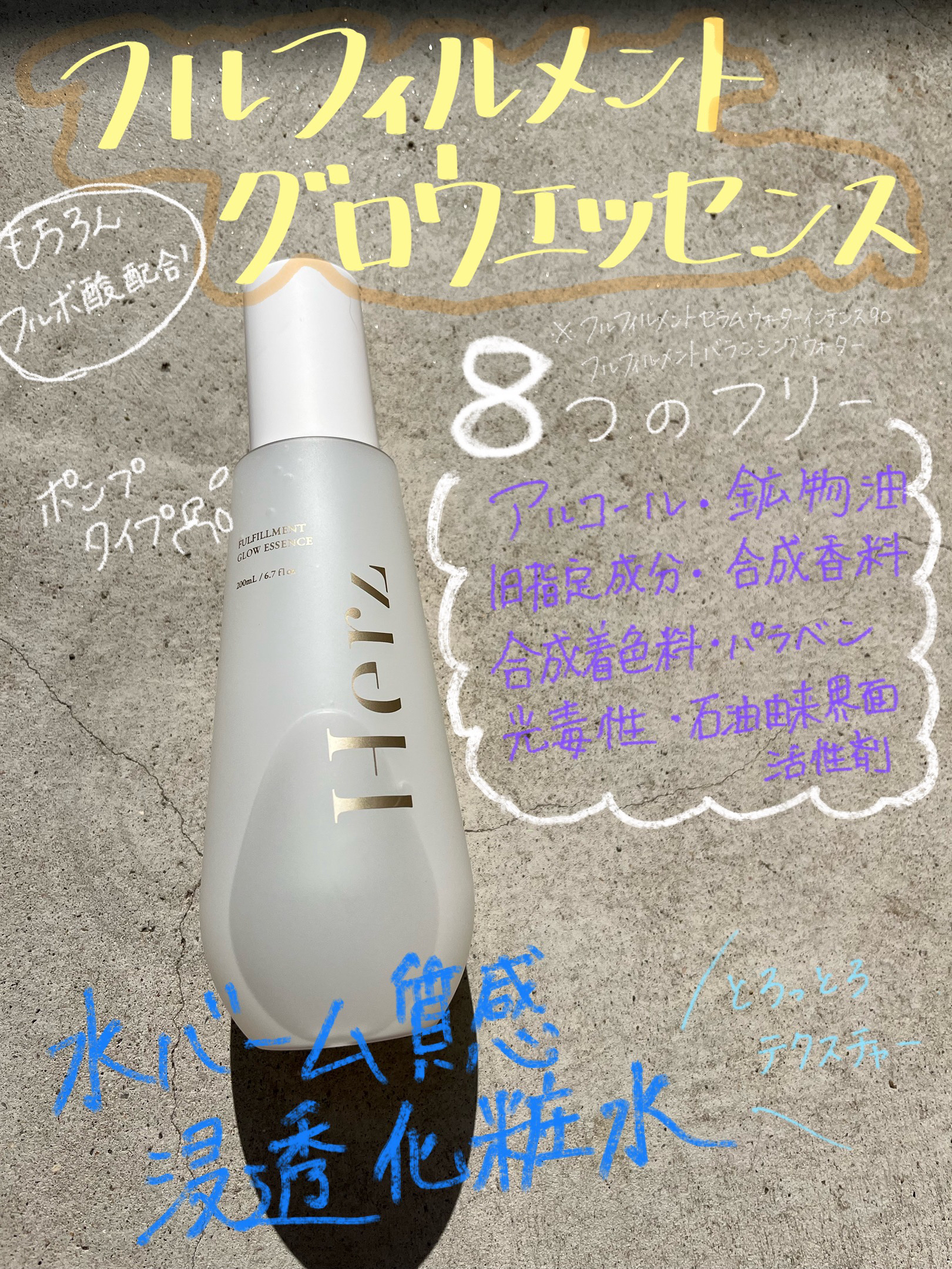 試してみた】フルフィルメント グロウ エッセンス Herz skinの効果・肌