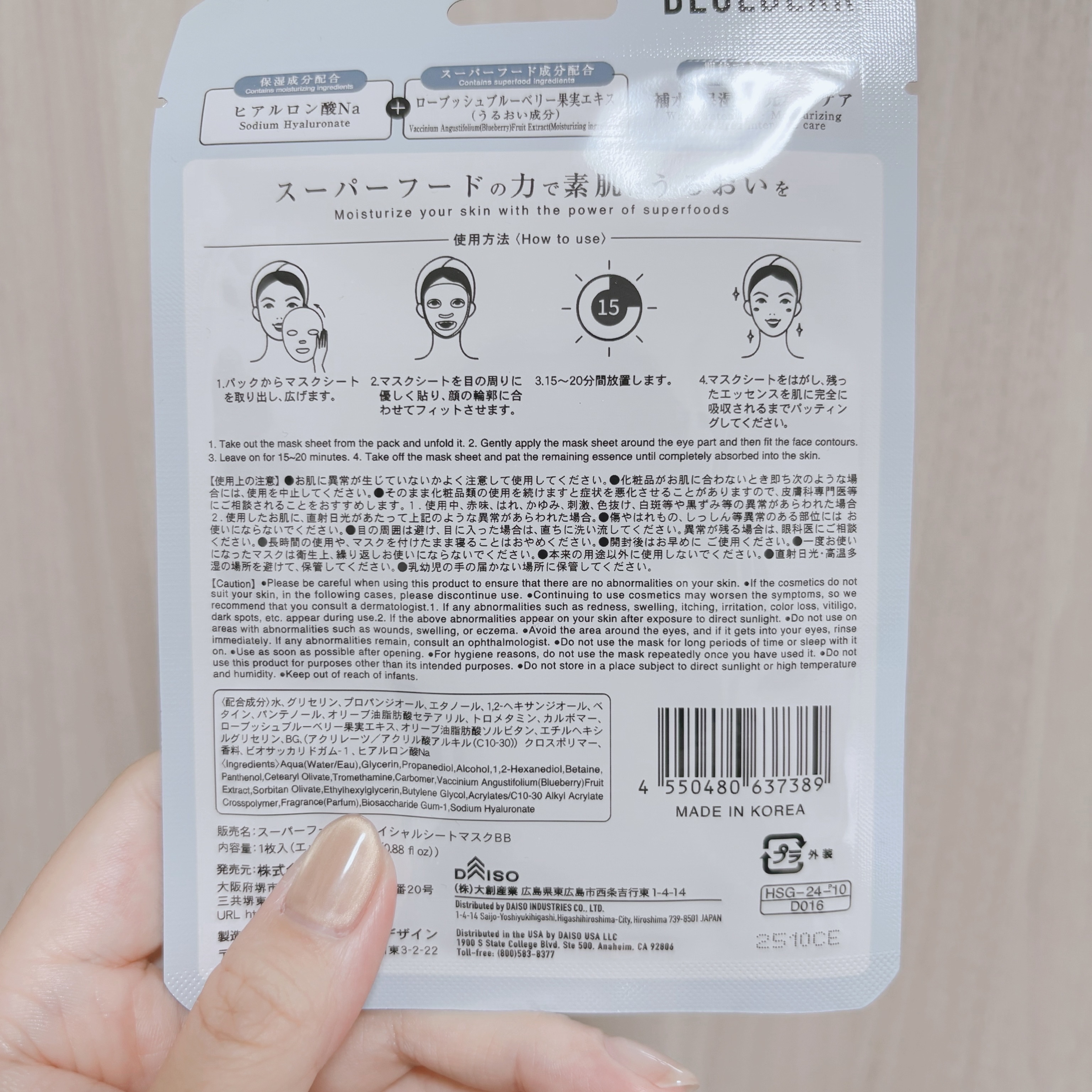 スーパーフード　フェイシャルシートマスク/DAISO/洗い流すパック・マスクを使ったクチコミ（2枚目）