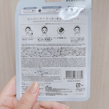 スーパーフード フェイシャルシートマスク/DAISO/洗い流すパック・マスクを使ったクチコミ(2枚目)