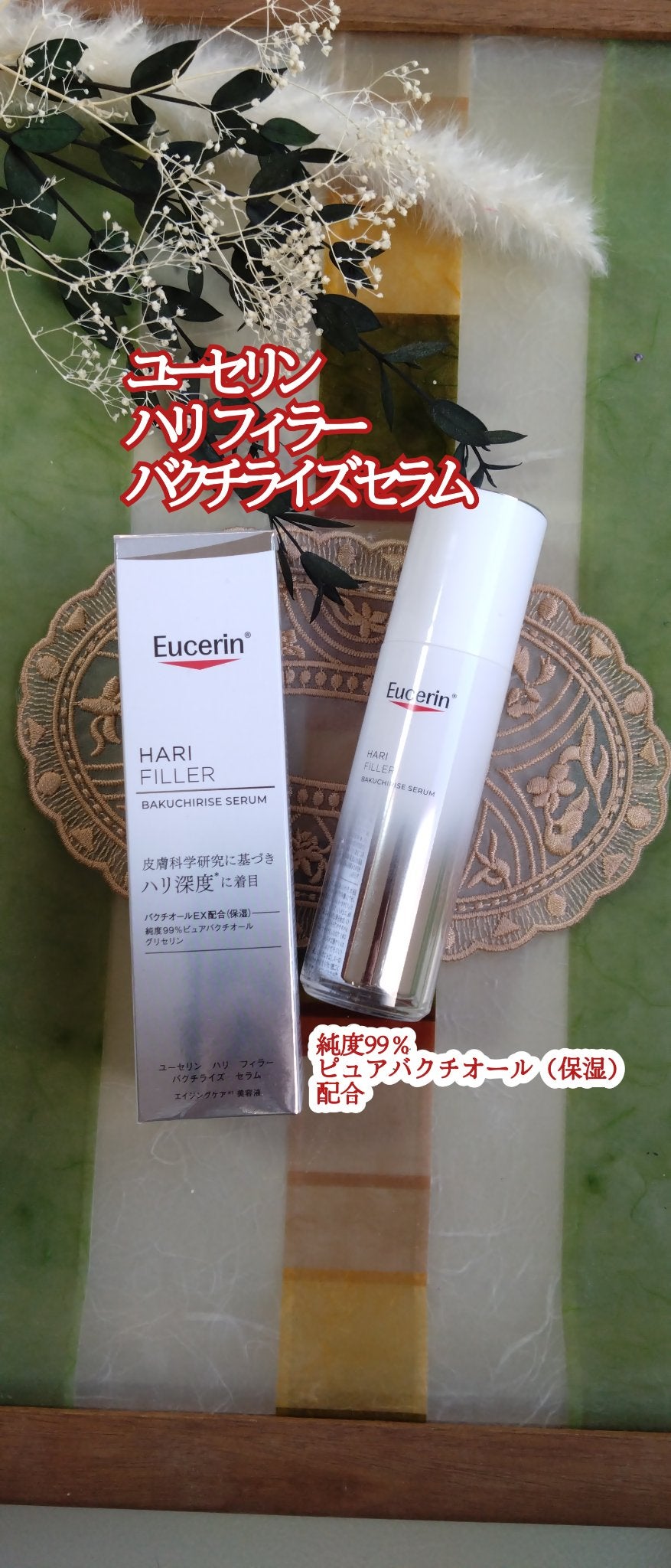 ユーセリン ハリフィラー バクチライズセラム<美容液>/Eucerin/美容液を使ったクチコミ(1枚目)