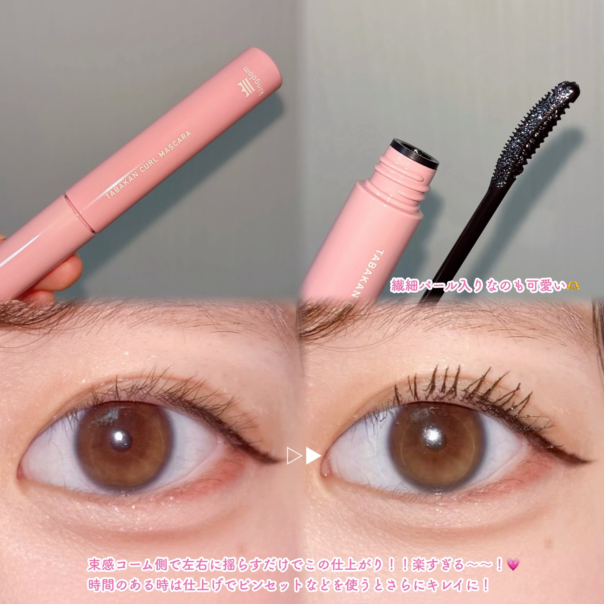 キングダム 束感カールマスカラ/キングダム/マスカラを使ったクチコミ（2枚目）