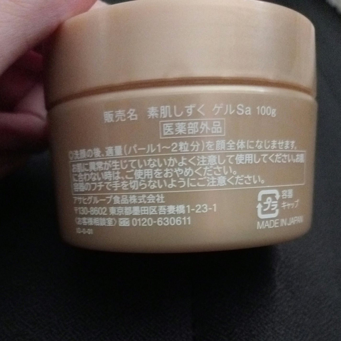 トータルエイジング・オールインワンゲル/素肌しずく/オールインワン化粧品を使ったクチコミ(3枚目)