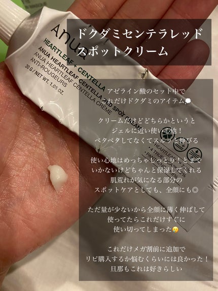 アゼライン酸15 インテンスカーミングセラム/Anua/美容液を使ったクチコミ(7枚目)