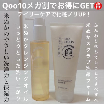 米ぬか スクラブ クレンジング 洗顔フォーム/MIDHA/洗顔フォームを使ったクチコミ(2枚目)