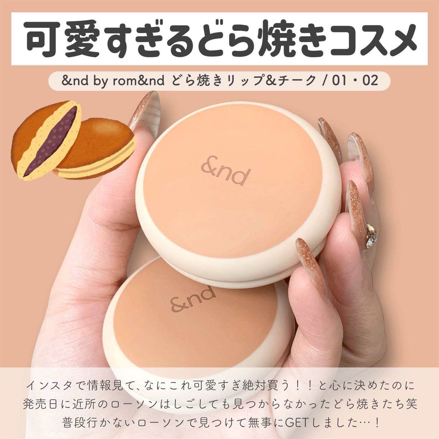 どら焼きリップ＆チーク/&nd by rom&nd/マルチパレットを使ったクチコミ（2枚目）