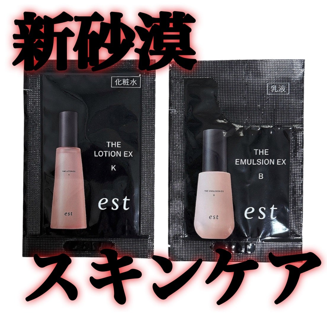 エスト ザ ローション EX Kタイプ/est/化粧水を使ったクチコミ(1枚目)