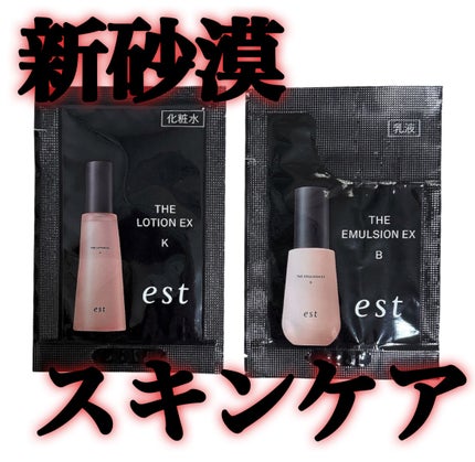 エスト ザ ローション EX Kタイプ/est/化粧水を使ったクチコミ(1枚目)