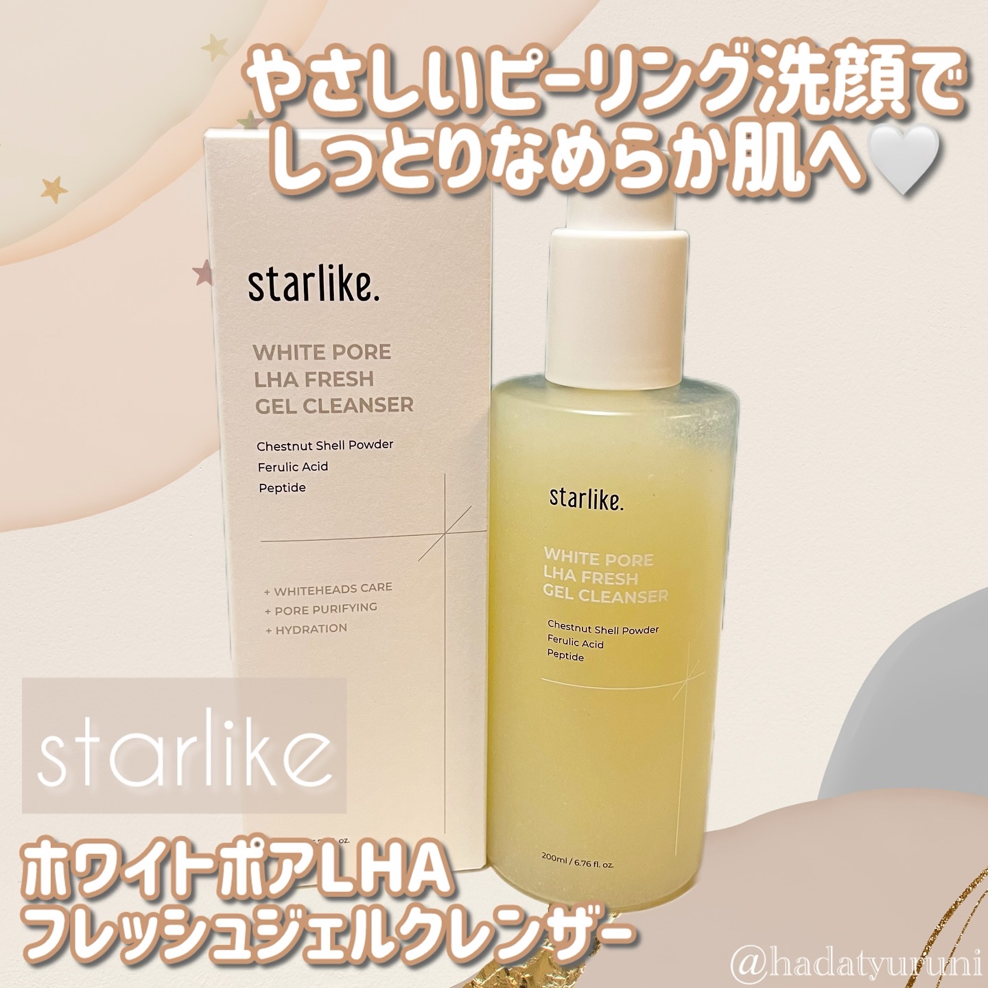 ホワイトポアLHAフレッシュジェルクレンザー/STARLIKE/クレンジングジェルを使ったクチコミ（1枚目）
