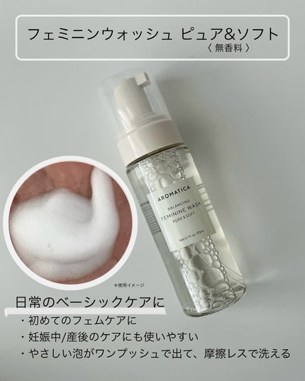 ピュア&ソフトフェミニンウォッシュ /AROMATICA/デリケートゾーンケアを使ったクチコミ(3枚目)