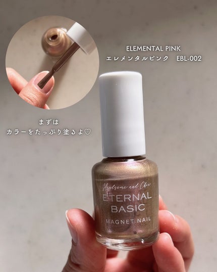 EB マグネットネイルカラー/eternal basic/マニキュアを使ったクチコミ(4枚目)