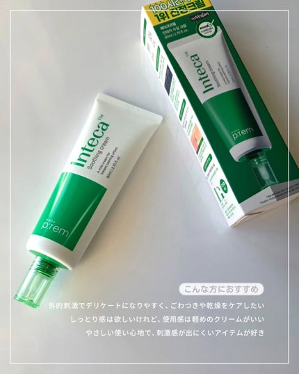 shoco_sme フォロバ on LIPS 「【肌トラブル時のお守り次世代シカクリーム】ーーーーーーーーーー..」(4枚目)