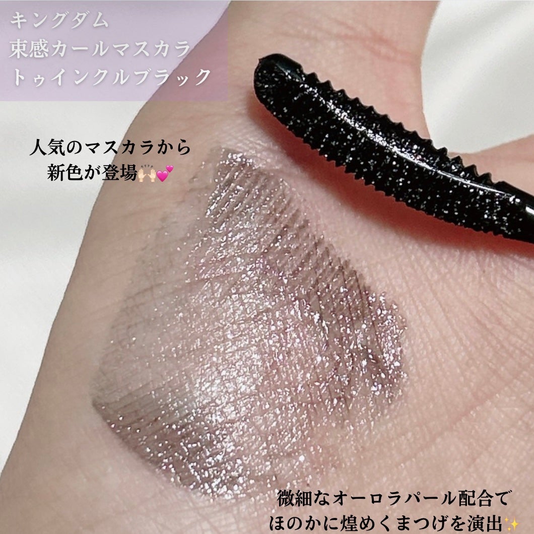 キングダム 束感カールマスカラ/キングダム/マスカラを使ったクチコミ(2枚目)