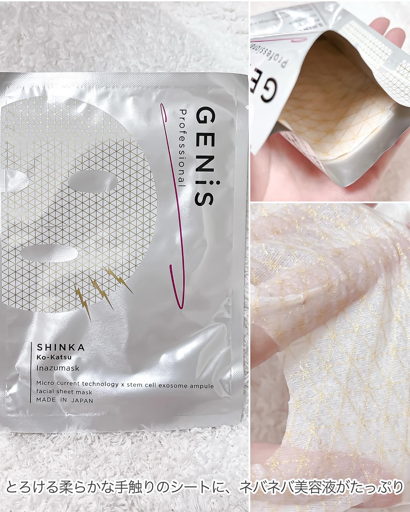 限定価格◇GENiS イナズマスク パック シート状美容液マスク5枚入り 未開封 試してみた】GENiS イナズマスクの効果・肌質別の口コミ・レビュー | LIPS