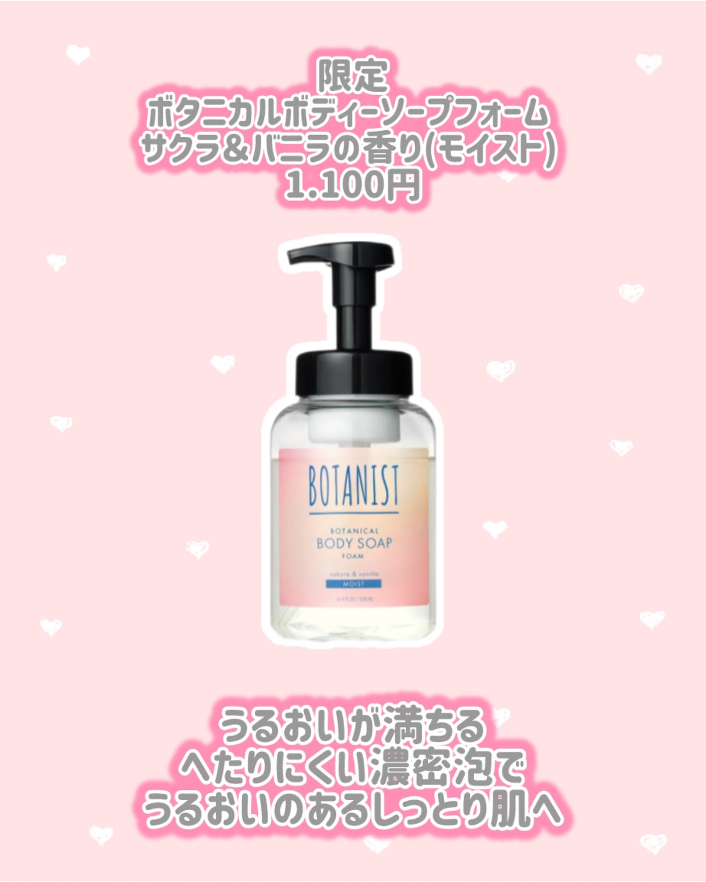 ボタニカルシャンプー・トリートメント サクラ&バニラの香り モイスト/BOTANIST/市販シャンプーを使ったクチコミ(7枚目)