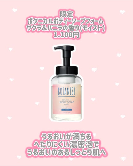 ボタニカルシャンプー・トリートメント サクラ&バニラの香り モイスト/BOTANIST/市販シャンプーを使ったクチコミ(7枚目)