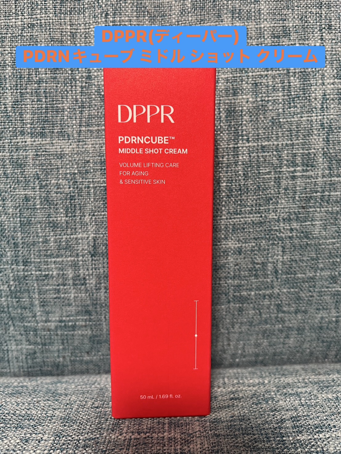 PDRNキューブクリーム/DPPR/フェイスクリームを使ったクチコミ（1枚目）