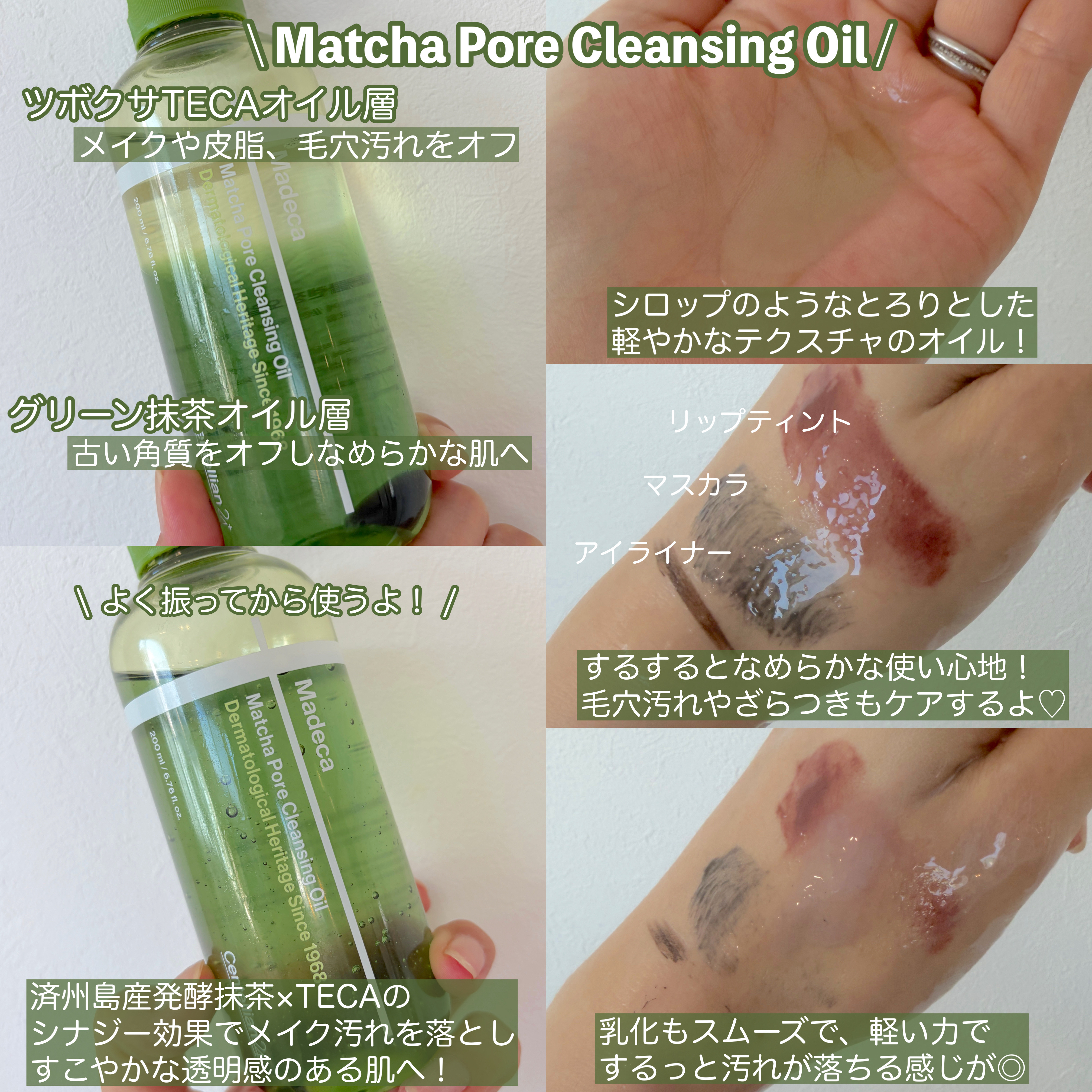 マデカ抹茶ポアクレンジングオイル/センテリアン24/オイルクレンジングを使ったクチコミ（2枚目）