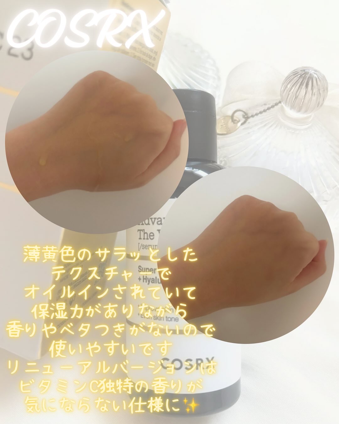 RXアドバンスド ザ・ビタミンC23セラム/COSRX/美容液を使ったクチコミ（2枚目）