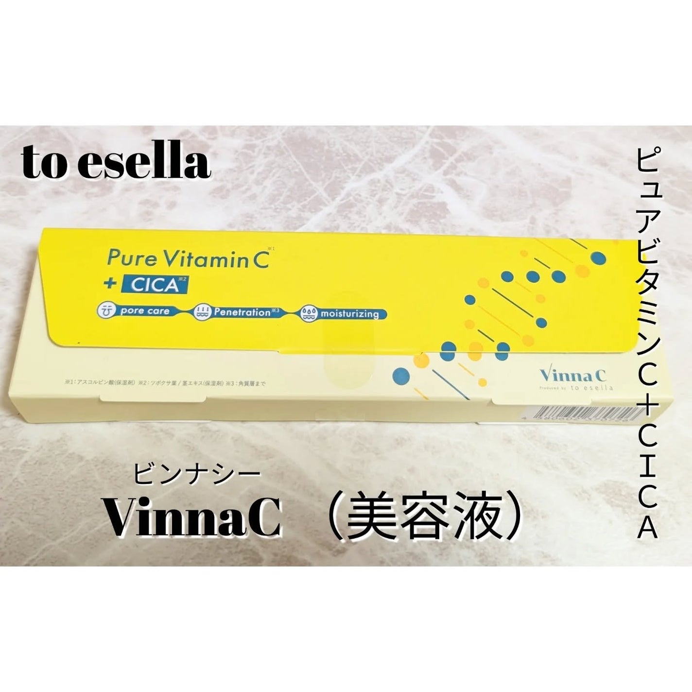 Vinna C/to esella/美容液を使ったクチコミ(1枚目)