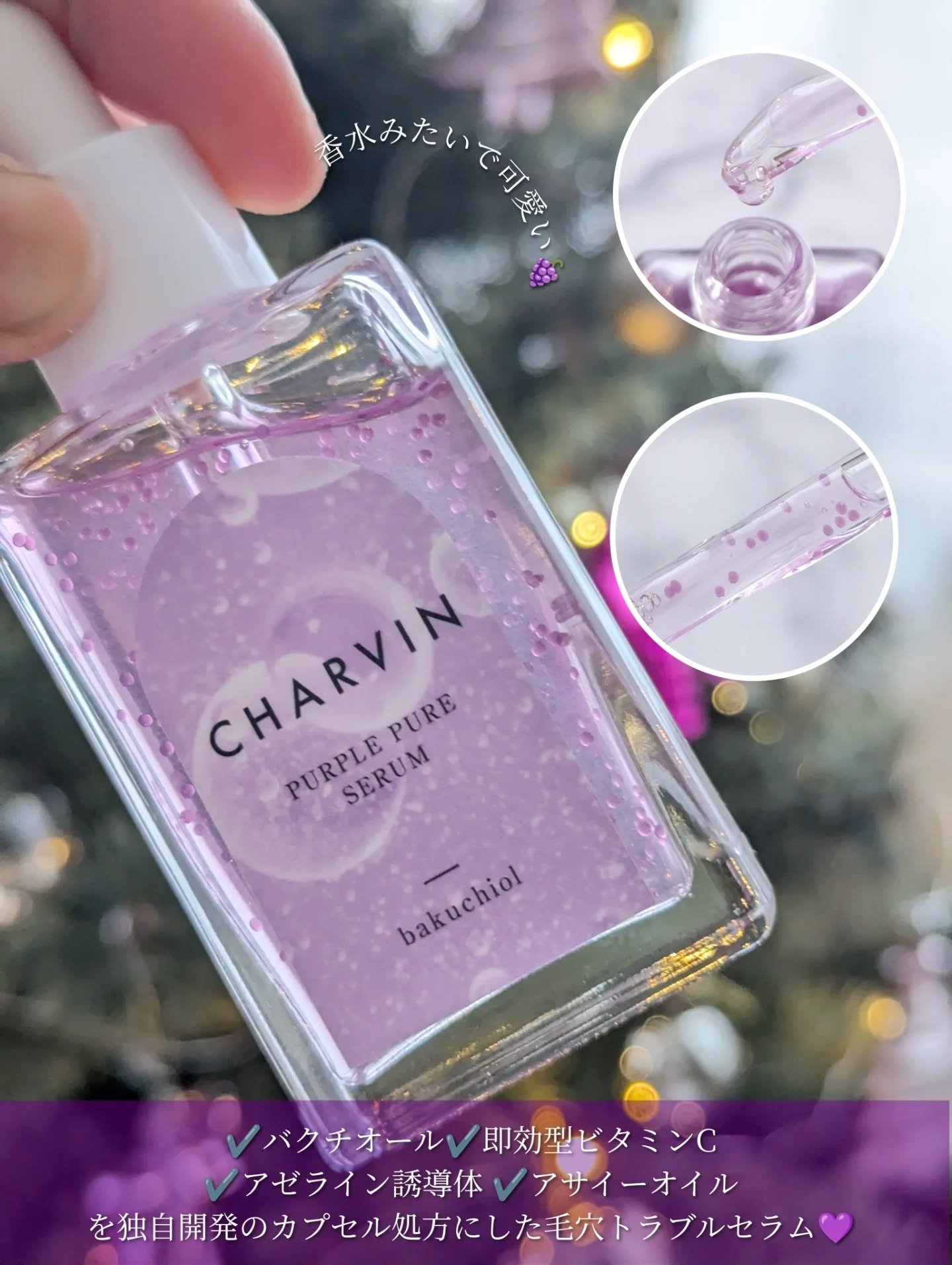 PURPLE PURE SERUM/CHARVIN/美容液を使ったクチコミ（2枚目）