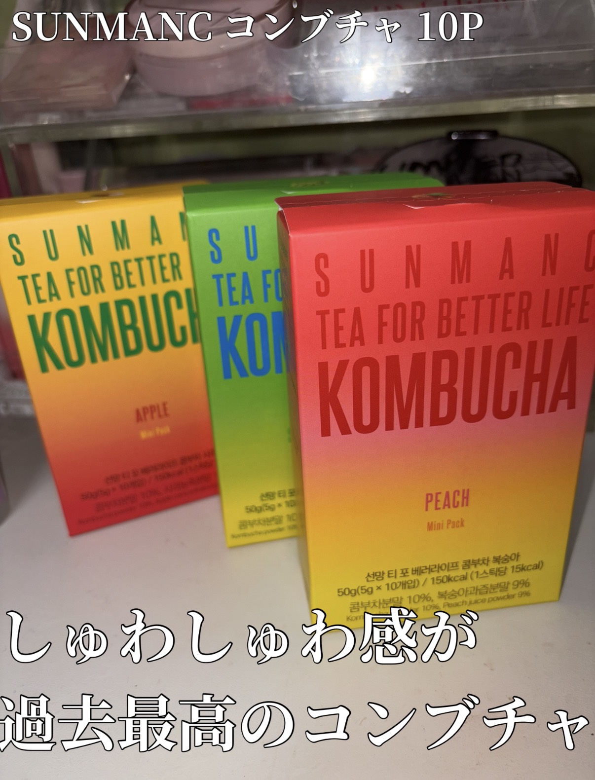 KOMBUCHA/SUNMANC/コンブチャを使ったクチコミ（1枚目）
