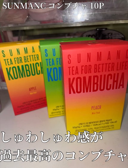 KOMBUCHA/SUNMANC/コンブチャを使ったクチコミ(1枚目)