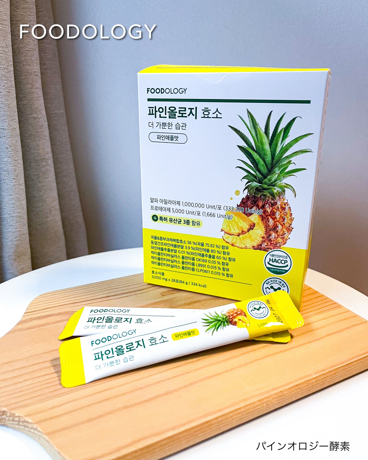パインオロジー酵素/FOODOLOGY/酵素ドリンクを使ったクチコミ(5枚目)