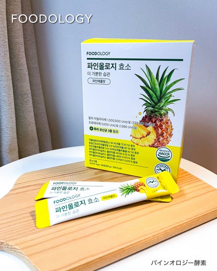パインオロジー酵素/FOODOLOGY/酵素ドリンクを使ったクチコミ(5枚目)