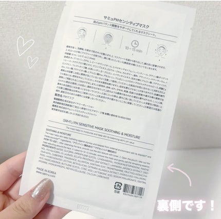 PHセンシティブマスクスージング&モイスト/SAM'U/シートマスク・パックを使ったクチコミ(6枚目)