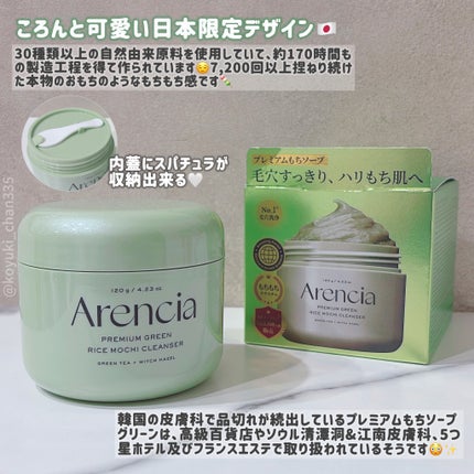 プレミアムもちソープ「グリーン」 /アレンシア/その他洗顔料を使ったクチコミ(3枚目)