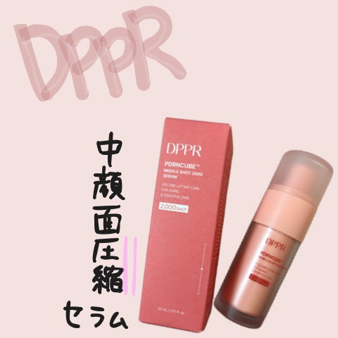 PDRNキューブセラム/DPPR/美容液を使ったクチコミ（1枚目）