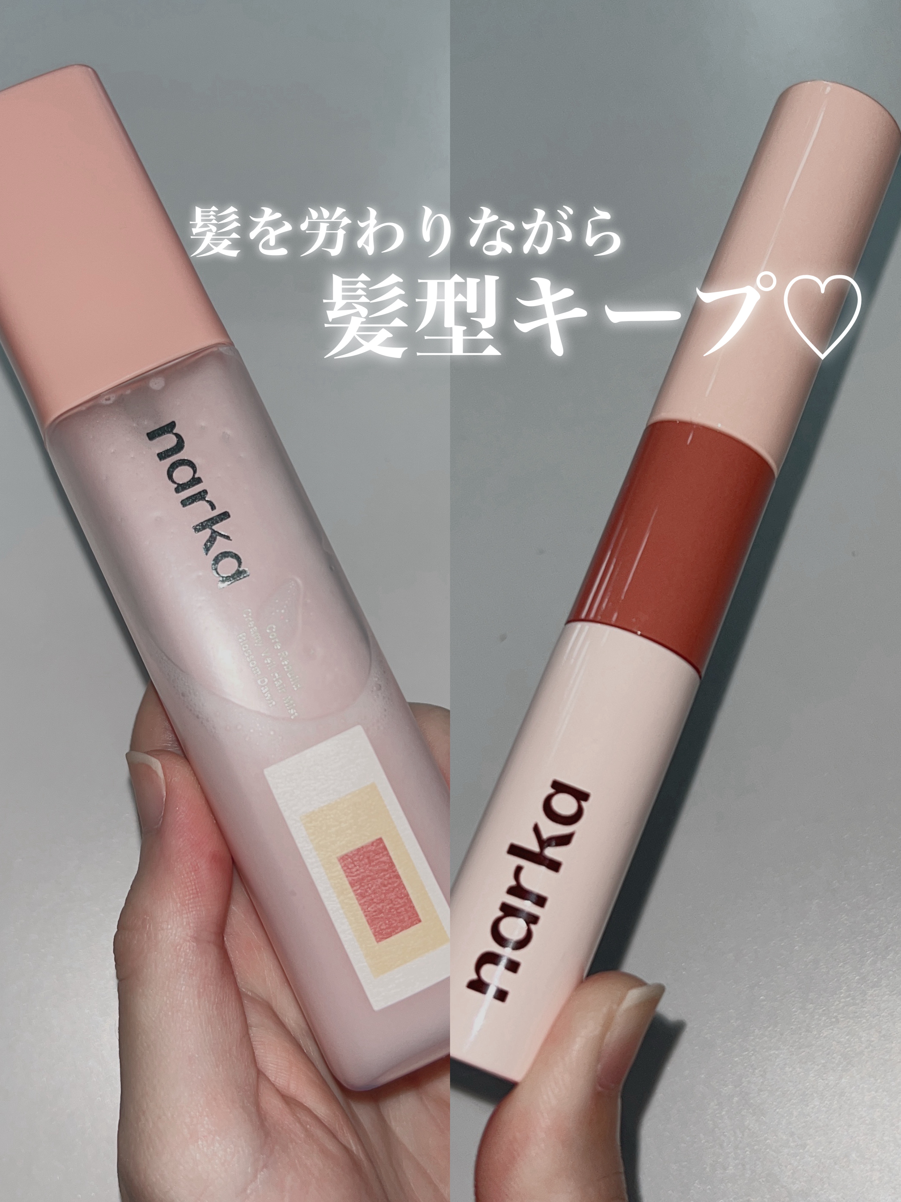 \ キープとヘアケアの両立？！/［PR］

今回はヘアミストとヘアマスカラの2種をご紹介🫧

────────────

⚫︎narka
クリーミーベールヘアミスト ブロッサムダン

\ POINT /
▼ふわっと女子力アップ
甘すぎない