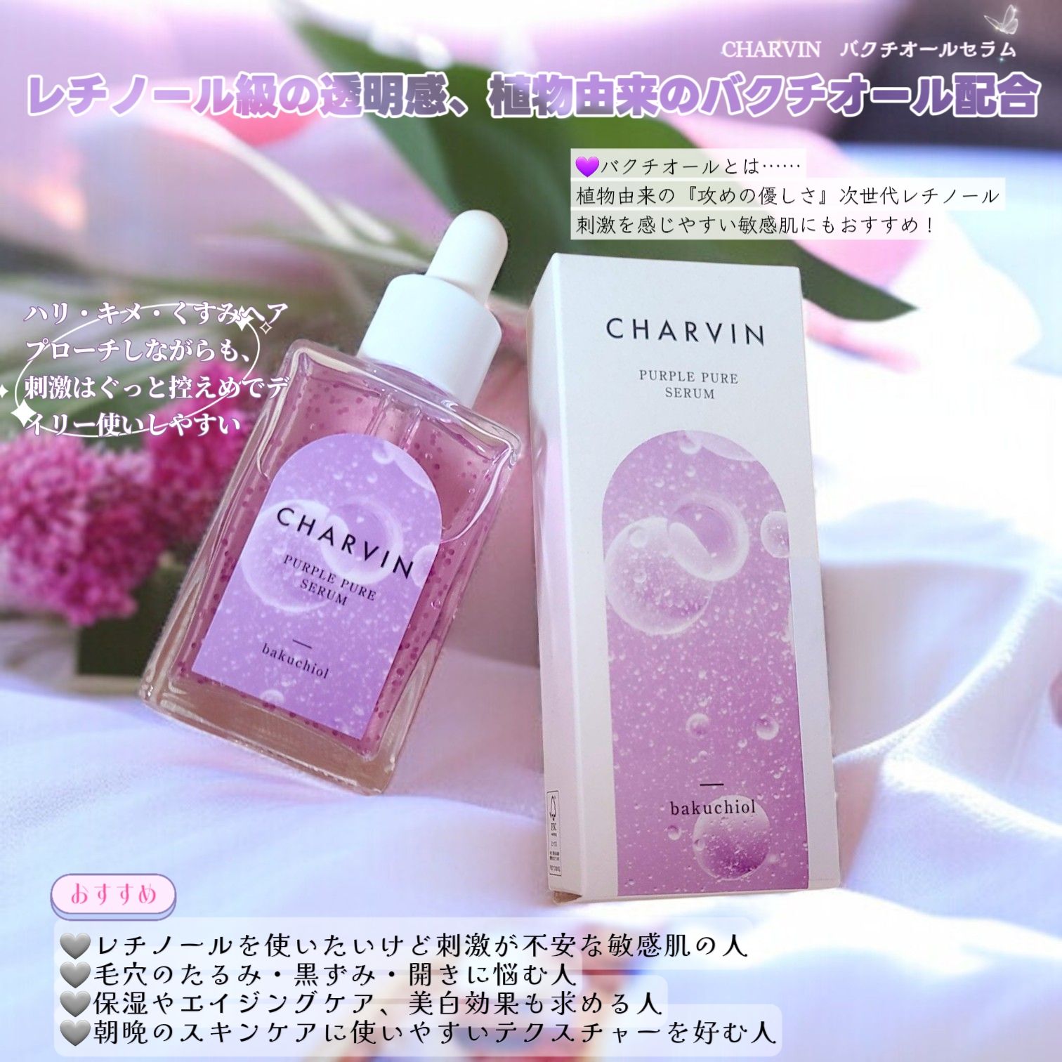 PURPLE PURE SERUM/CHARVIN/美容液を使ったクチコミ（2枚目）