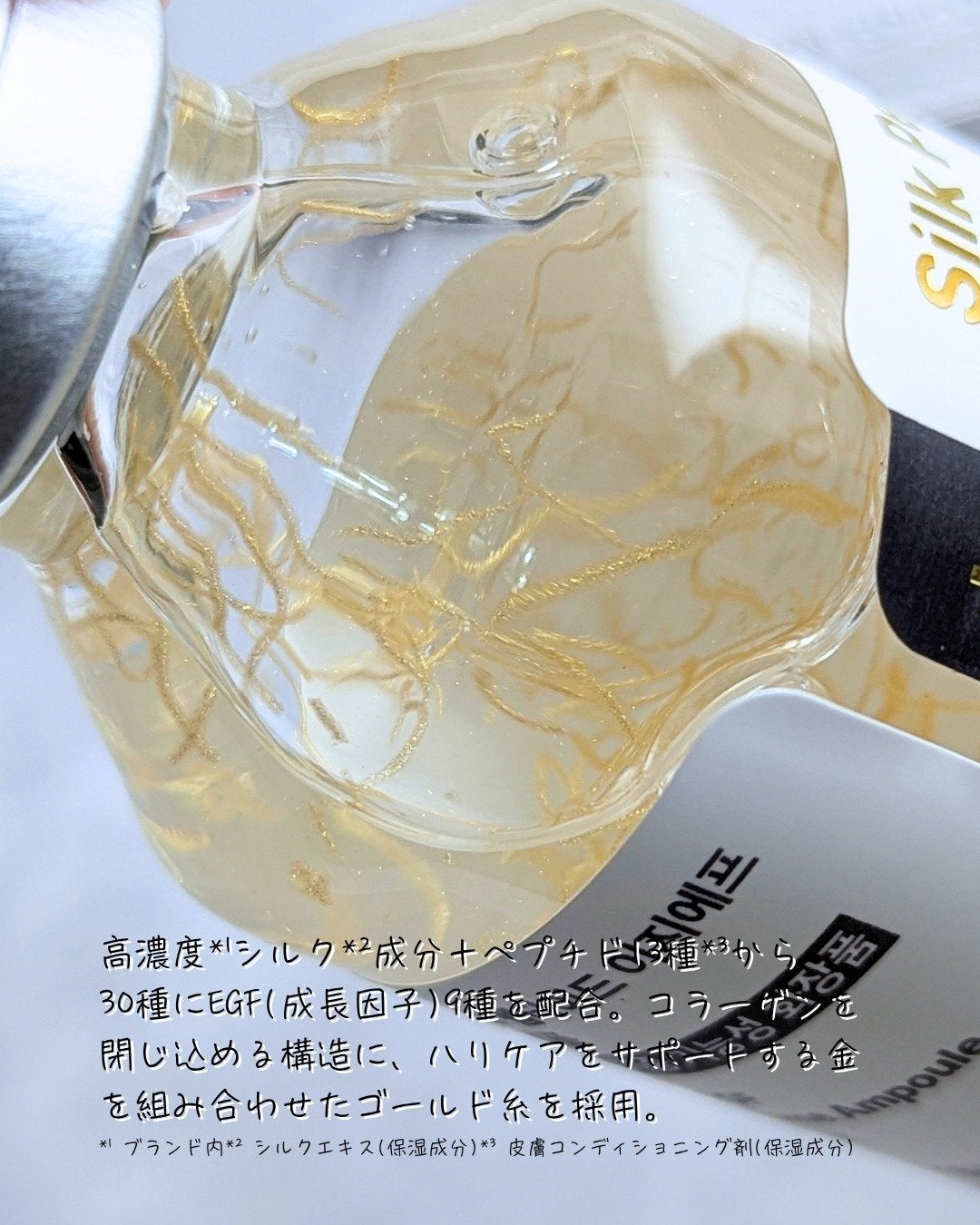 シルクペプチドインテンシブリフティングアンプル/SUNGBOON EDITOR(成分エディター)/美容液を使ったクチコミ(2枚目)