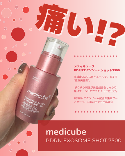 PDRNピンクエクソソームショット7500/MEDICUBE/美容液を使ったクチコミ(1枚目)
