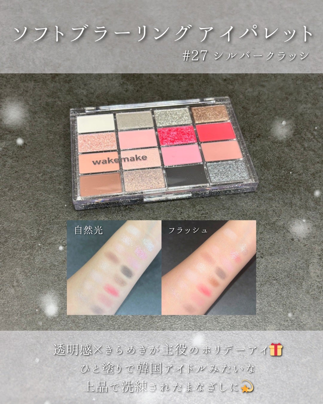えむ。 投稿ある方フォロバ100リムバ100 on LIPS 「📢Qoo10メガ割先行発売💥今年のホリデーは【WAKEMAKE..」(3枚目)