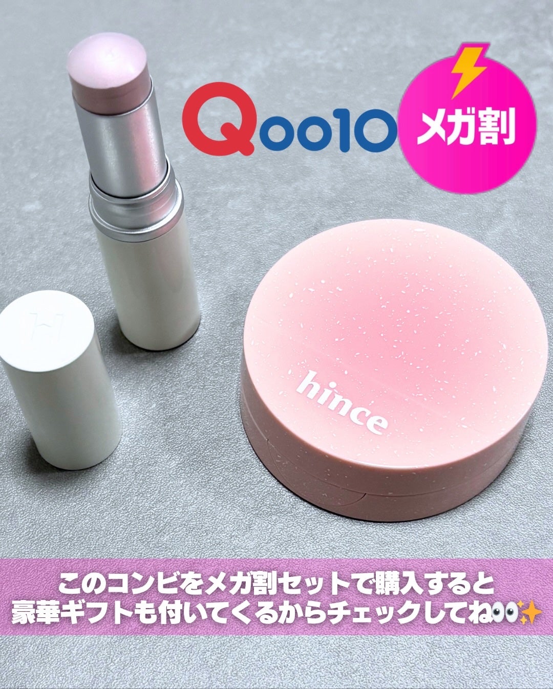 トゥルーディメンションラディアンスバーム/hince/スティックハイライトを使ったクチコミ(5枚目)