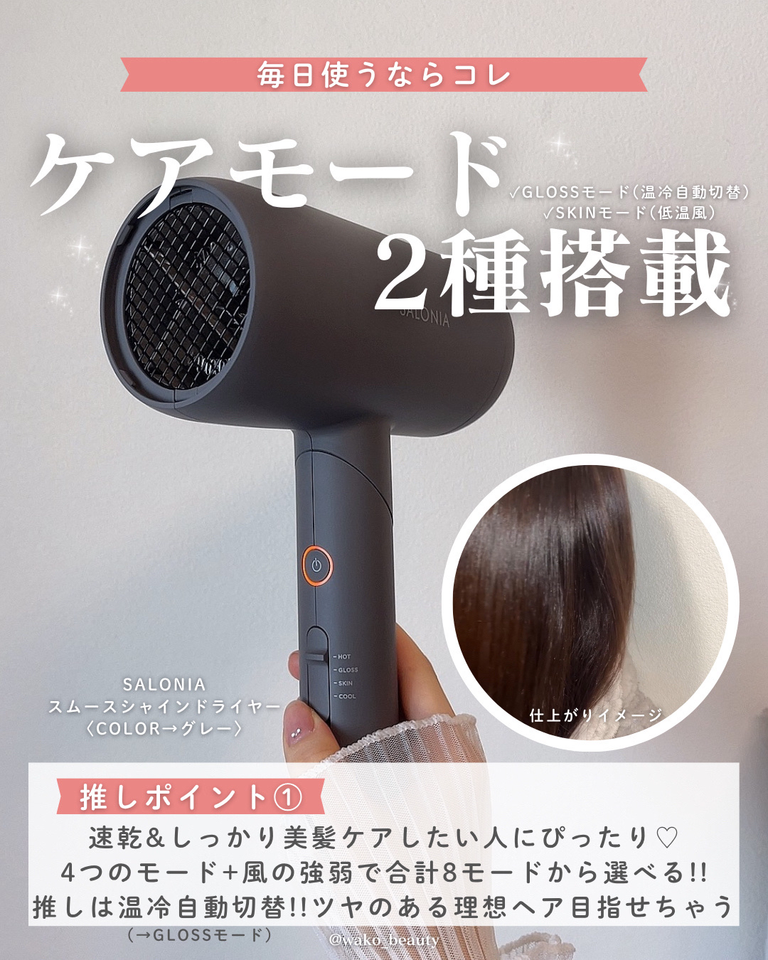 スムースシャインドライヤー/SALONIA/ドライヤーを使ったクチコミ（2枚目）