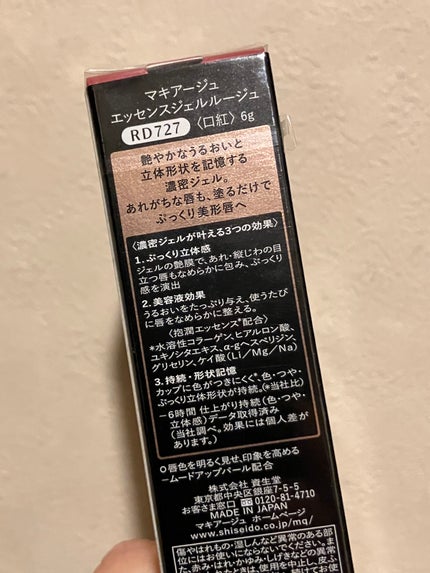 マキアージュ エッセンスジェルルージュのクチコミ「⚫︎マキアージュ
エッセンスジェルルージュ
RD727
なんとエッセンスジェルルージュ、.....」(2枚目)